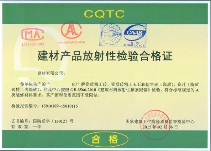 the end &mdash;確定商家是否有《建材產(chǎn)品放射性檢驗合格證》返回